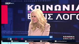 ΚΟΙΝΩΝΙΑ ΕΧΕΙΣ ΛΟΓΟ 03-07-26