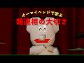 報連相というオーマイヘッジで新生活をレッツ打破打破(ダハダハ)