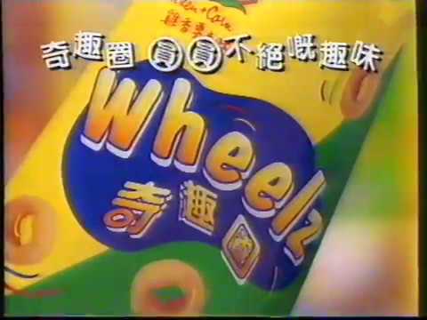 [香港經典廣告](1995)奇趣圈