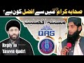 Reply toallama yaseen qadri  masla afzaliyat  sahaba men sy afzal kon by qari abu sufyan