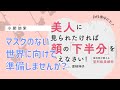 お仕事中にこっそり顔のストレッチ！『美人に見られたければ顔の「下半分」を鍛えなさい！ / 是枝伸子』【杏のおすすめビジネス本・購入本紹介です】YouTubeの字幕機能で日本語選択してみてね♪