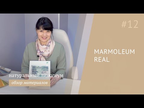 Video: Moderne Gulv - Marmoleum