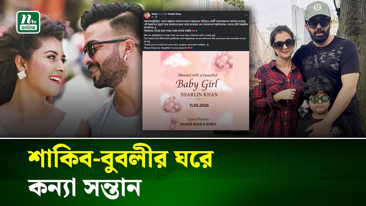 Shakib Khan and Bubly welcoming a special guest at their residence, captured from the NTV YouTube video