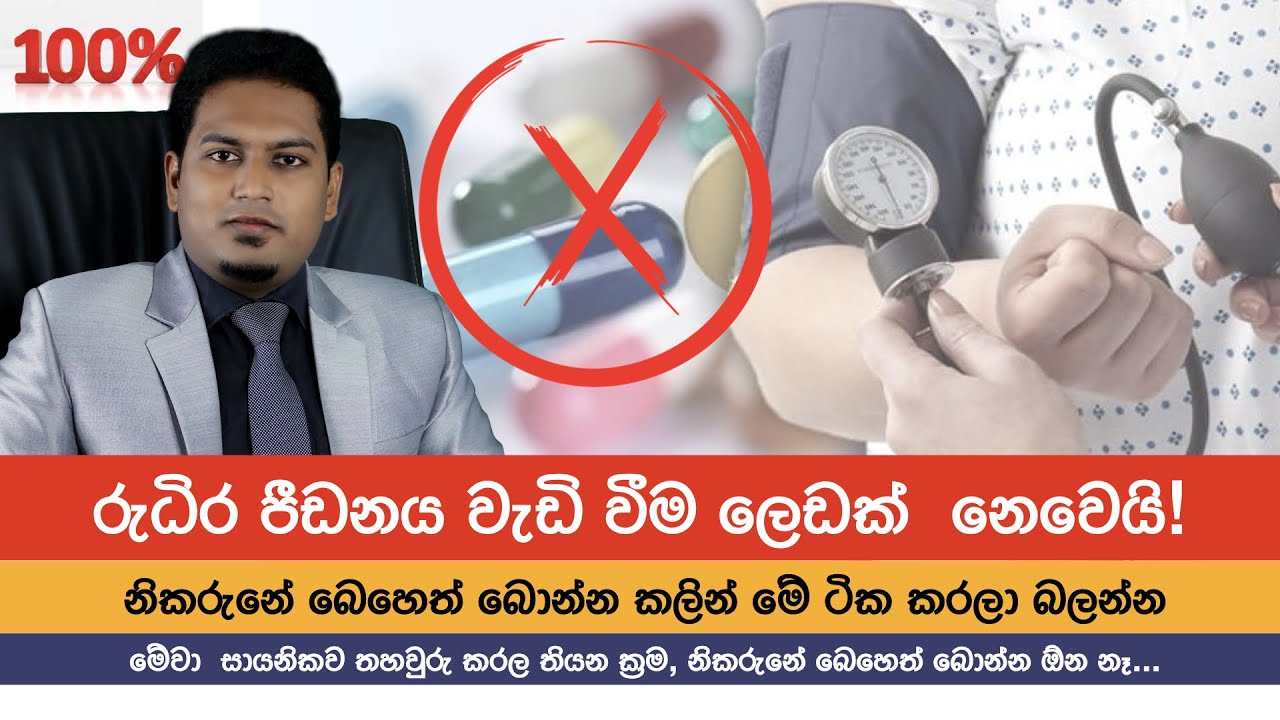 රුධිර පීඩනය වැඩි වීම ලෙඩක්  නෙවෙයි! | Stop Hypertention By Nutritionist Hiroshan Jayaranga
