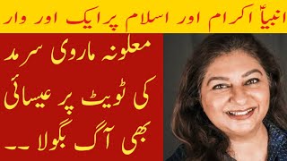 Marvi Sarmad Tweet/Marvi Sarmad Enemy Of Islam/By Memoona Ki Diary (Urdu/Hindi)