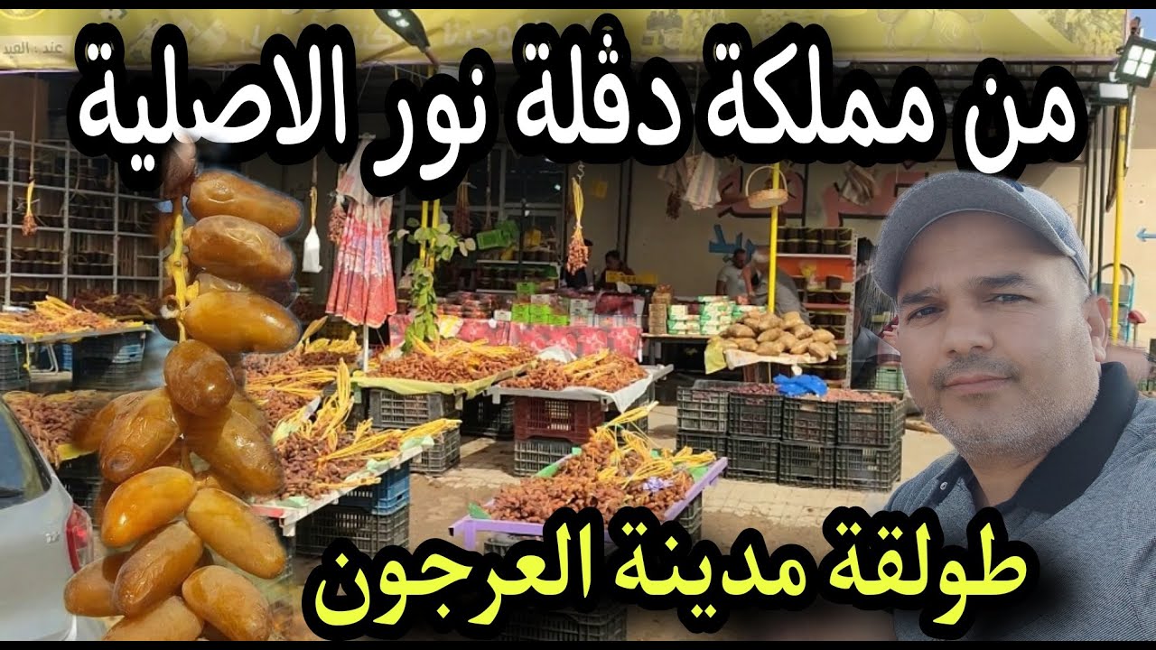 طولقة مملكة التمور بولاية بسكرة الجزائر Tolga en biskra Algérie