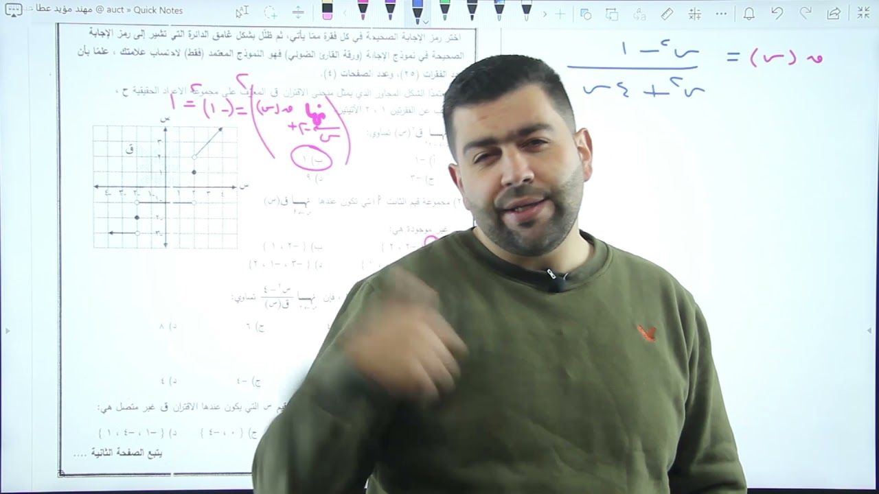 حل اسئلة وزارية على وحدة النهايات والاتصال