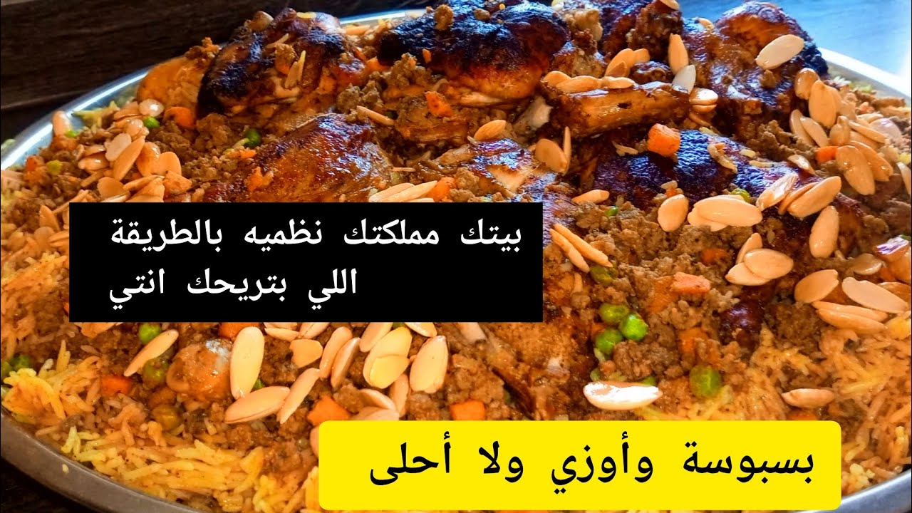 وزارتني اللي كنتوا تسألوا عنها 😍❤️طبخة اوزي رووعة 👌🏻والحلى بسبوسة بالقشطة 😉