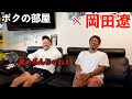 修斗世界王者、岡田遼が引退をほのめかしてるので全力で阻止します【ボクの部屋】