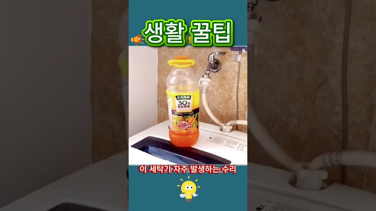 욕실 수리 꿀팁 3가지 | 온수기 청소부터 세탁기 소음·변기 누수 해결까지 #살림팁 #생활꿀팁 #꿀팁