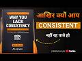 Why You’re Not Consistent | आखिर क्यों आप Consistent नहीं हो? | Hindi Book Summary