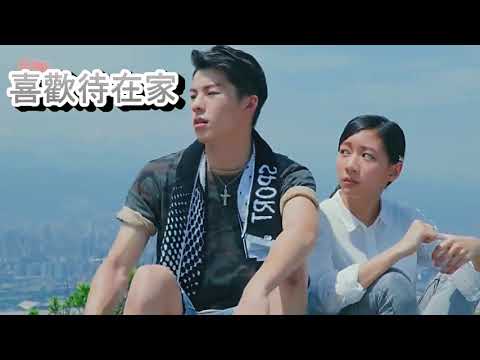 慢慢說樂團  MURMURSHOW - 喜歡待在家 (戀愛沙塵暴 Love of Sandstorm 主題曲)