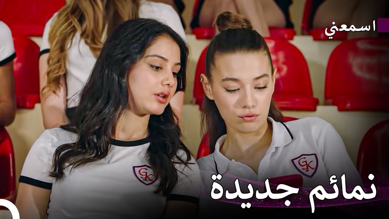 دسائس ميليسا #22 - اسمعني