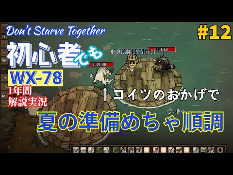 ドンスタ】あのアイテムがドロップして夏の準備順調 WX-78（ロボ）ソロ