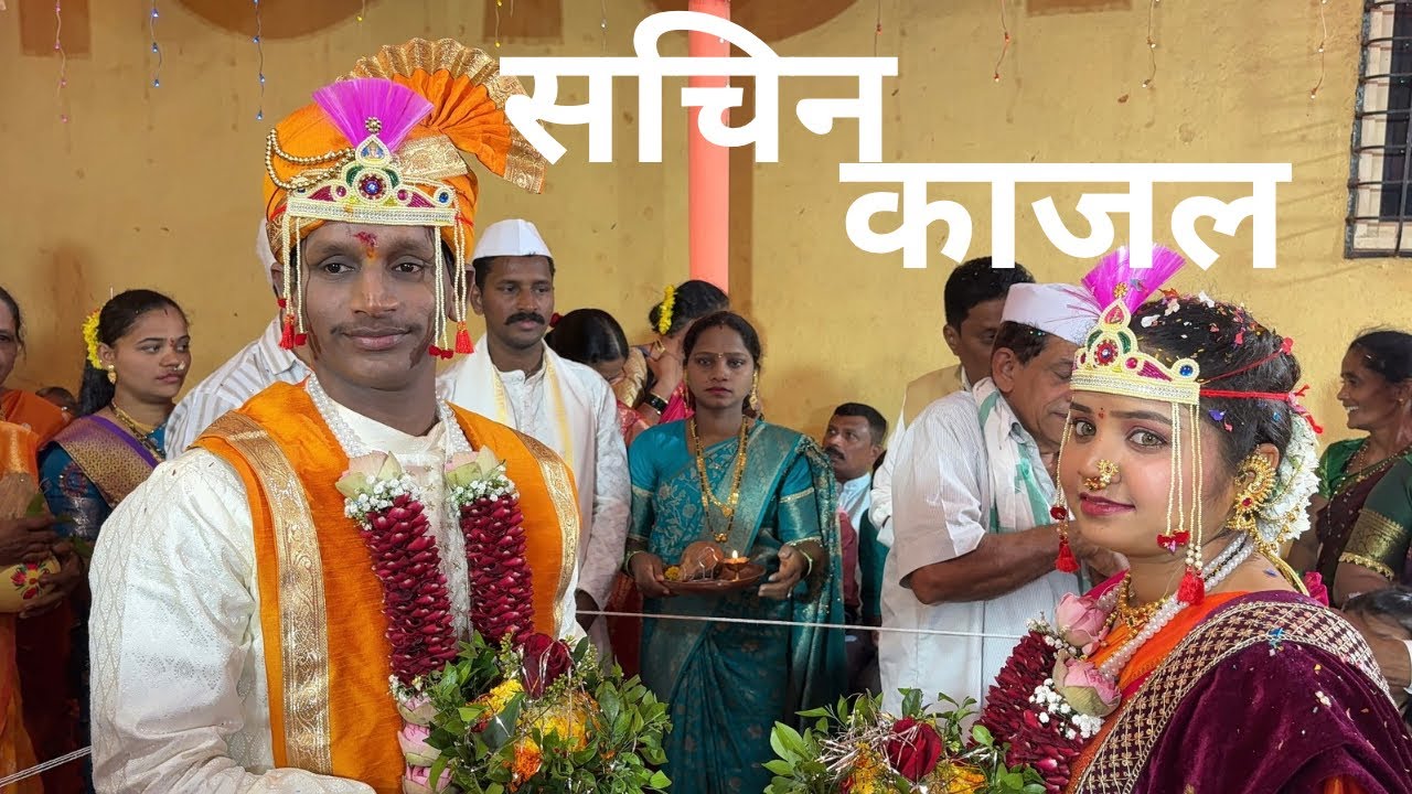 सिंधुदुर्गातील नवरा आणि रत्नागिरीतली नवरी 😍| कोकणातल पारंपरिक लग्न Konkan traditional Wedding 