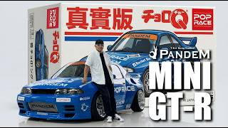真實版改裝 CHORO Q MINI GTR!有型可愛到震!
