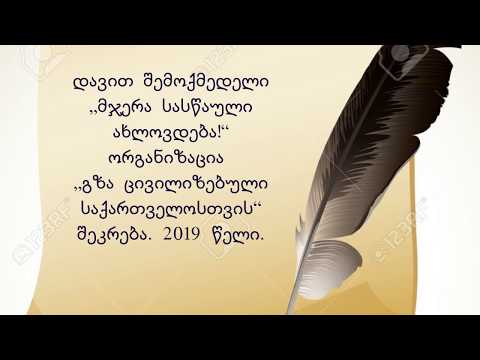 მჯერა სასწაული ახლოვდება - დავით შემოქმედელი .