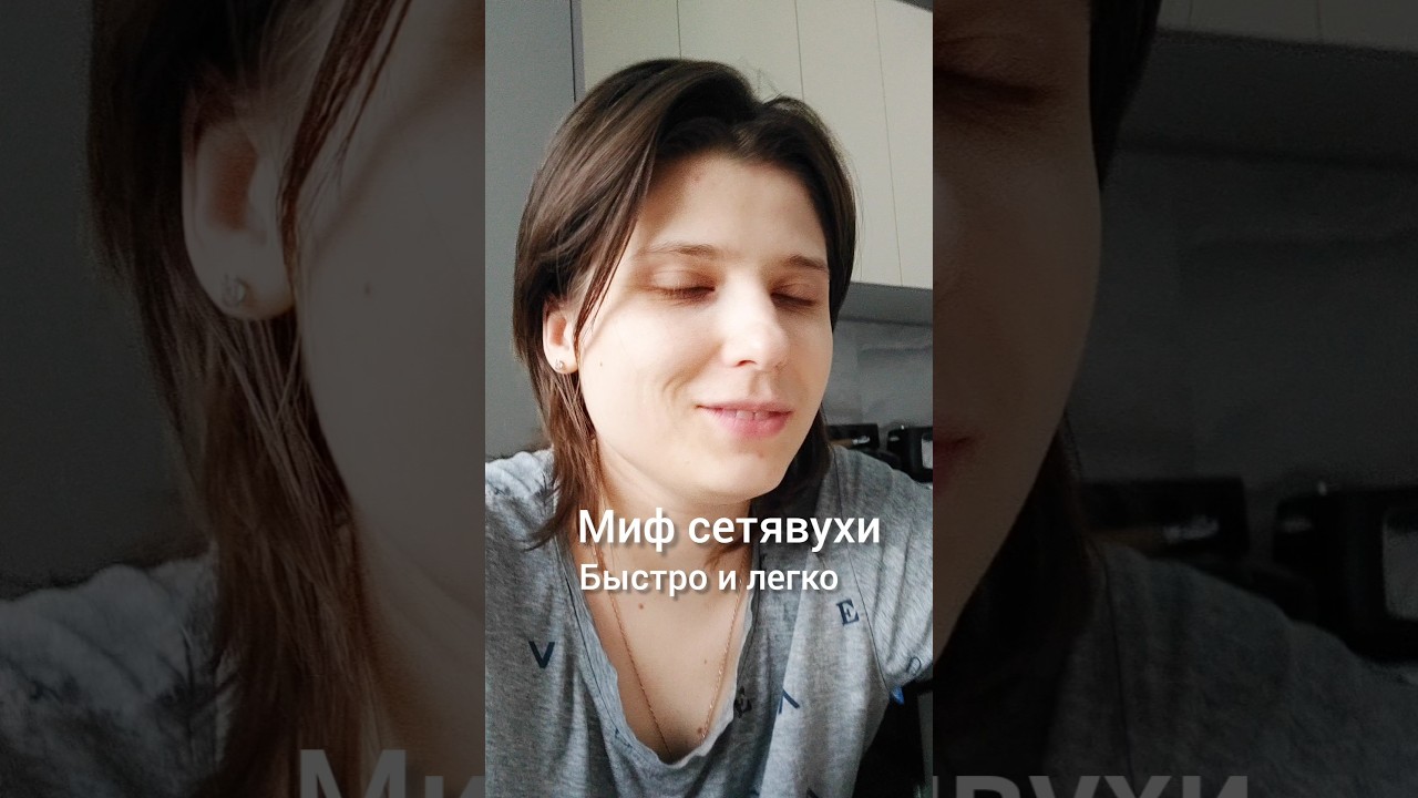 Миф: в сетевом быстро и легко. Продолжение читай в комментариях...