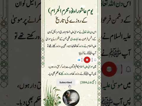 #islamicvideo Youm e Ashora 10 Moharram Ka Roza #viral #shortsfeed #shorts #trending #youtubeshorts