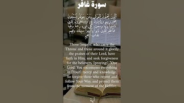 سورة غافر من الأية 6 الى 7