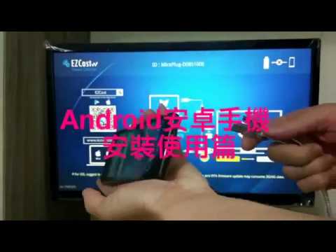 安卓手機連線使用教學