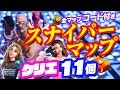 スナイパーマップ 超楽しい神マップ11選！全マップの島コード付き フォートナイト クリエイティブ