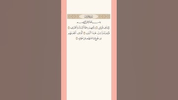 سورة قريش #islamic #quran #قرآن#islamicvideo
