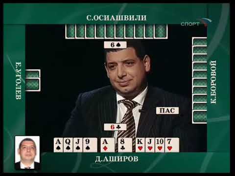 Преферанс по пятницам (телепередача, 26.05.2006): Аширов, Уголев, Осиашвили, Боровой