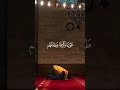 تلاوة طيبة للشيخ علي الحذيفي 