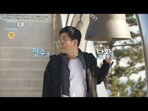 [손현주의 간이역 예고] 역벤져스의 <strong>가이드맵</strong> 만들기! (with 소이현, 인교진) , MBC 210515 방송
