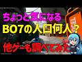 【CoD:BO7】CODの今の人口ってどれくらい？他ゲーもどんなもん？