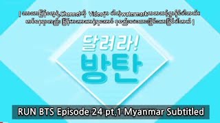 run Bts Episode 24 Pt1 Bts Vs Zombie Myanmar Sub