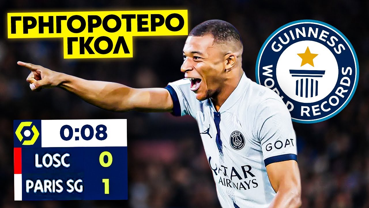 Ακραία Ποδοσφαιρικά Ρεκόρ Που Δεν Πρόκειται Να Σπάσουν !