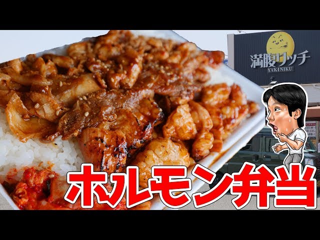 ゴリラ似のM君の食べ残し弁当 Large-portion bento] Hormones, yakiniku, and a lot of rice will