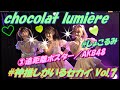 #神推しがいるセカイ Vol.7🍫chocolat lumi&egrave;re🍫#しょこるみ3遠距離ポスター/AKB48