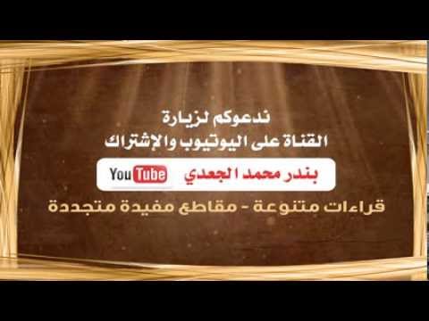 قناة بندر الجعدي 