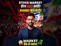 Iran-Israel War: क्यों रोज़ Red खुल रहा है Indian Stock Market? Panic मत करो!📉 #prashantsinghpundhir