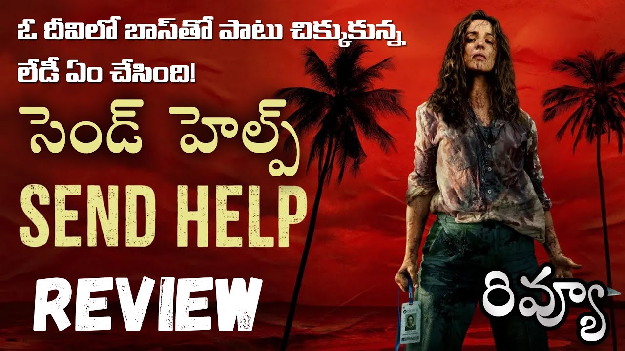 Send Help Movie Review | Send Help Review Telugu | Send Help Telugu ...