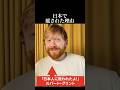 【海外の反応】ルパート・グリントが日本で癒された理由 #海外の反応 #日本称賛