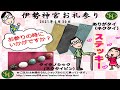 伊勢神宮お礼参りおすすめグッズ