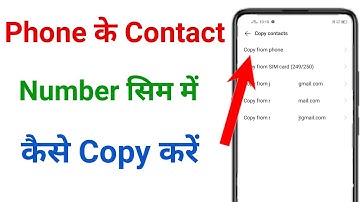 phone se sim me number kaise copy kare !! phone ka number sim me kaise copy kare