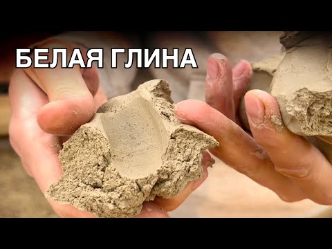 🍯 Где взять БЕЛУЮ ГЛИНУ? "Светлячок" - Обзор/Тест