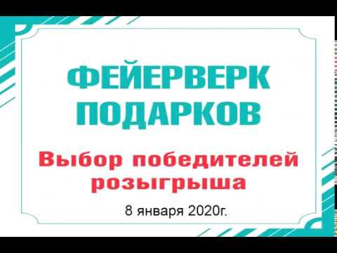 Дополнительный розыгрыш 'Фейерверк подарков'