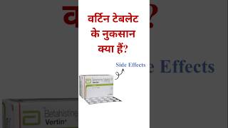 Vertin tablet uses and side effects, vertin tablet kis kaam aati hai, vertin tablet kaise lein,