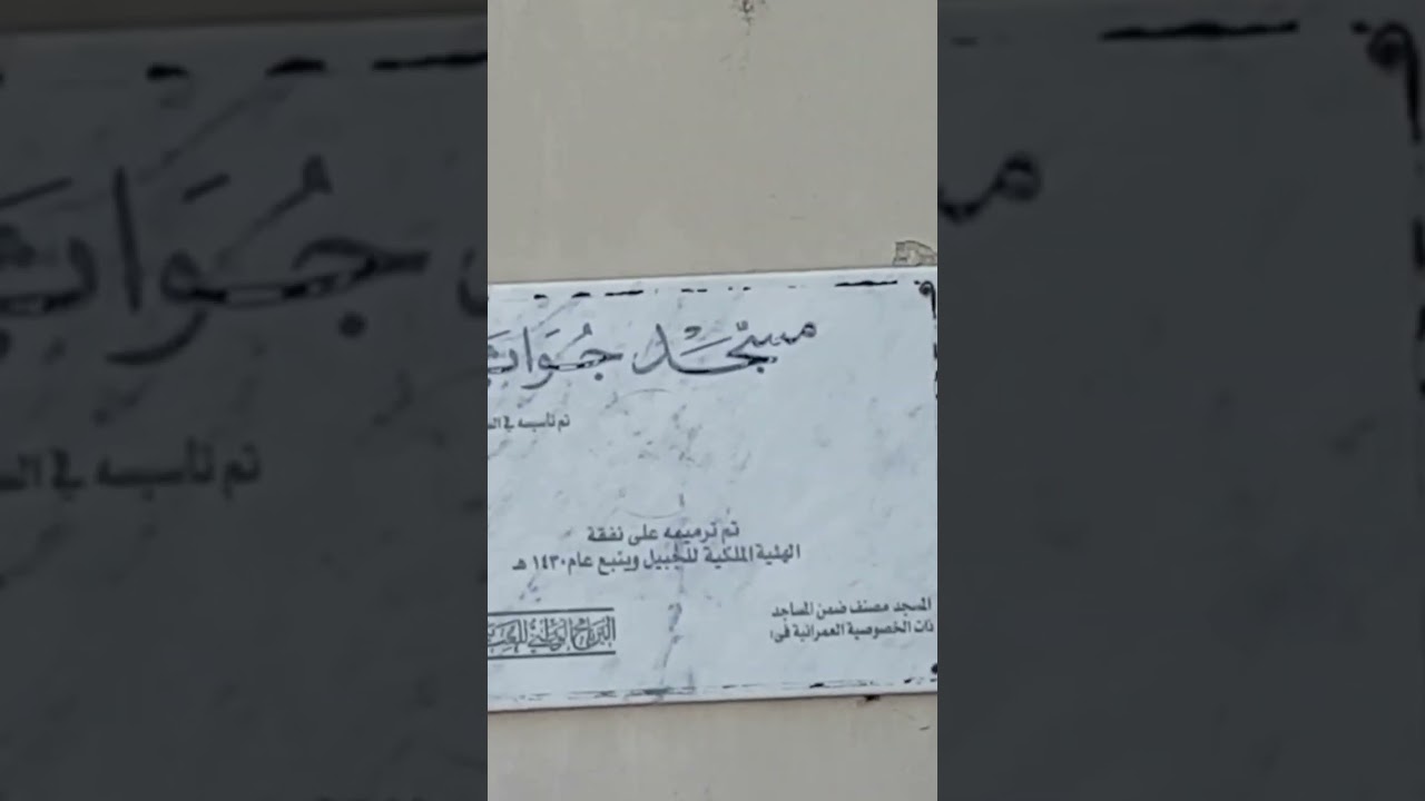 1400 Years Old Masjid Jawatha- part 1 #SaudiArabia