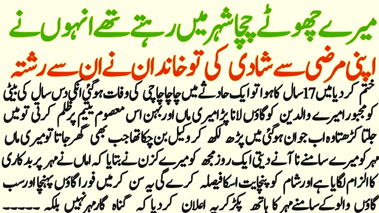 Mere Chhote Chacha Shahar Mein Rahte The Unho Ne Apni Marzi || Sabaq Amoz Kahani || Zahra Stories 