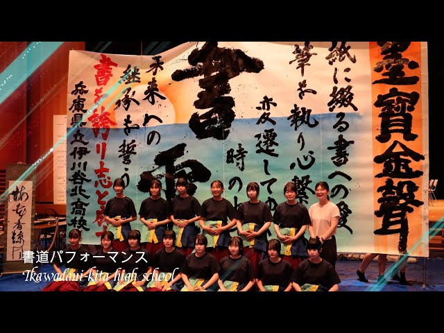 拓翔祭|兵庫県立伊川谷北高等学校