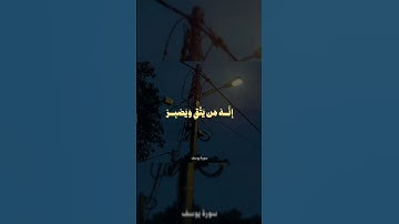 تلاوة|الشيخ|محمد صديق المنشاوي|رحمه الله|سورة يوسف|إنه من يتق الله ويصبر|#اسلاميات#اكسبلور#القرآن|