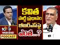 Weekend PODCAST with Ex Minister HARISH RAO | 10టీవీ వీకెండ్ పోడ్ కాస్ట్ లో మాజీ మంత్రి హరీష్ రావు