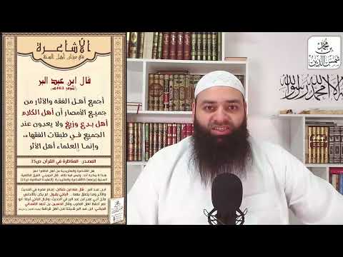 الأشعرية في الميزان ابن عبد البر